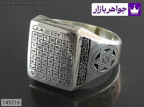 انگشتر نقره مردانه [هفت شرف و آیت الکرسی و حسبنا الله و نعم الوکیل نعم المولی و نعم النصیر و لا حول و لا قوة الا با الله العلی العظیم و ستاره سلیمان] - 149216